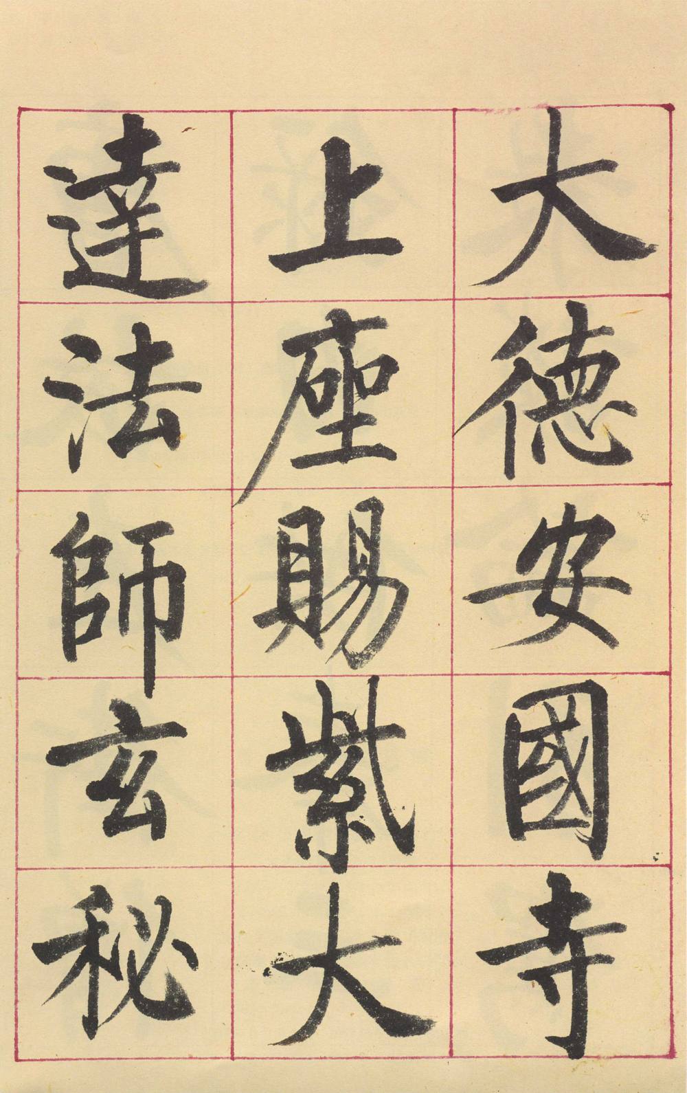 临玄秘塔碑 - 第2页