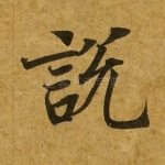 说