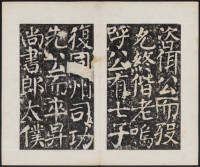 宋璟碑 卷三 - 第15页