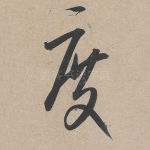 度