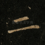 二