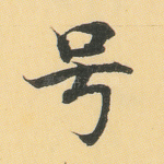 号