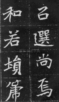 元瑛墓志 - 第32页