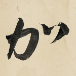 加