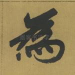 为