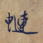 □