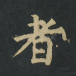 者