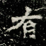 有