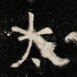 太