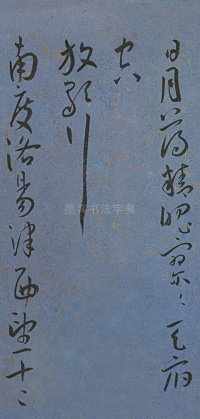 王昌龄诗 - 第8页