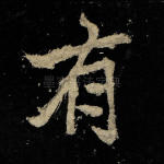 有