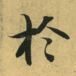 于