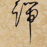 端