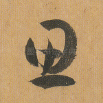 思