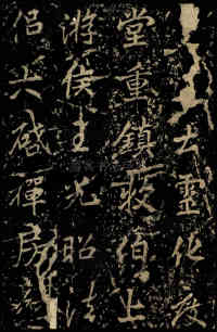 麓山寺碑 - 第50页