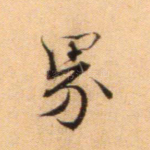 界