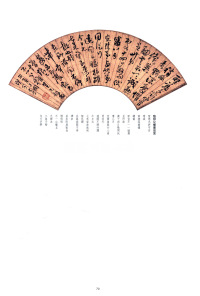 临柳公权书圣慈帖扇面 - 第1页