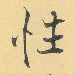 性