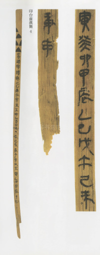 印台前汉简 - 第5页