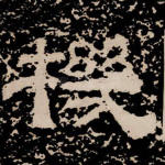 机