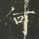 何