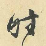 时
