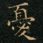 忧