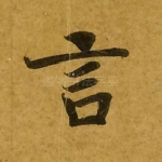 言
