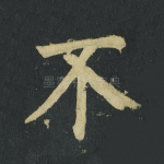 不