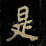 是