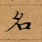名