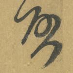 启