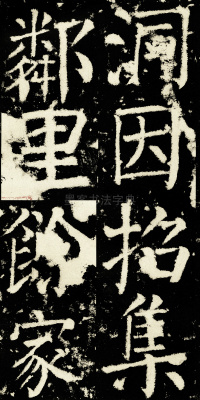 元次山碑 - 第39页