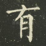 有