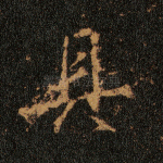 具