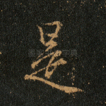 是