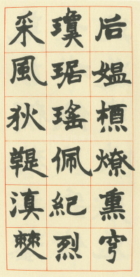 南唐四百九十六字 - 第4页