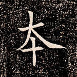 本