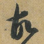 故