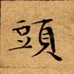 头