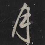 月