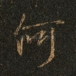 何