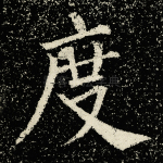 度