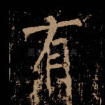 有