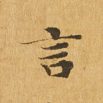 言