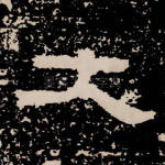 大