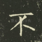 不