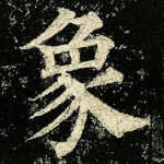 象