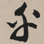 乎