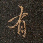 有